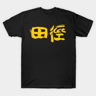 Athletics (In Chinese) T-Shirt